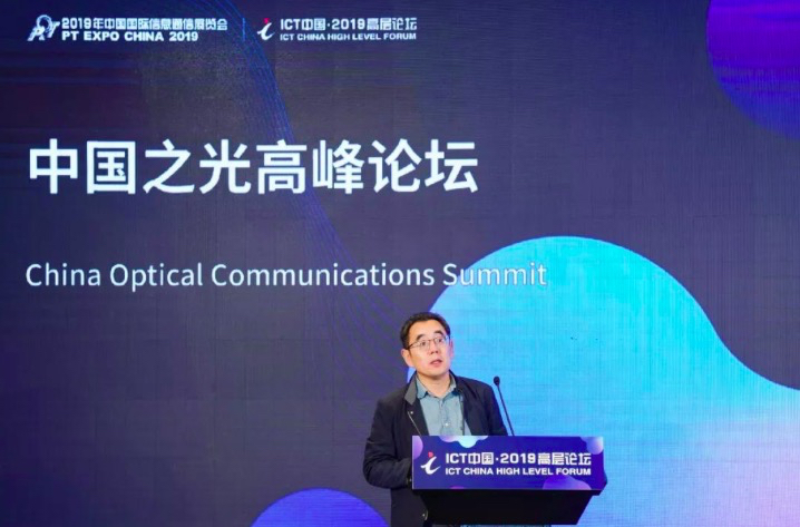张成良：中国电信下一步重点解决ROADM跨区域调度