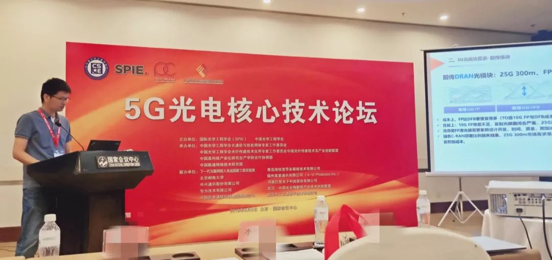 华工正源出席2019中国光电子博览会高峰论坛