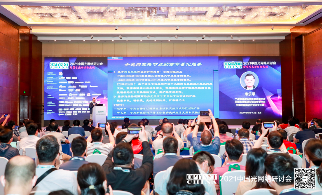 智简全光助万物互联丨华工正源出席Optinet2021