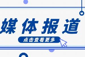 长江日报报道：靠拼，我们“把不可能变可能”