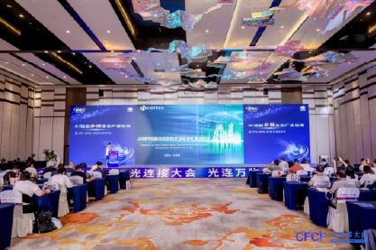 万卡集群的“光底座”长什么样？华工正源 CFCF报告划了三个重点